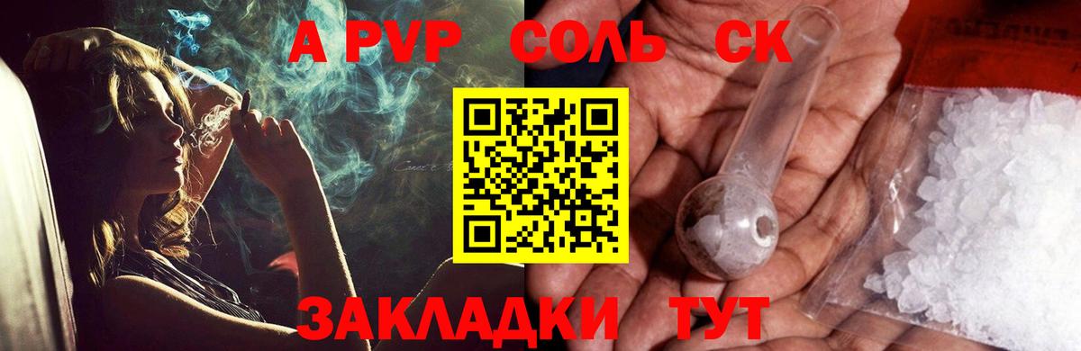 Альфа ПВП крисы CK  Вход с VPN  A-PVP Crystall  Альфа ПВП СК КРИС  Лабинск 