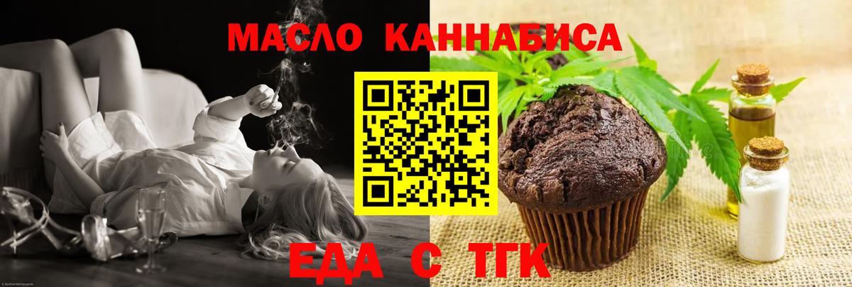 Еда ТГК марихуана  Вход с VPN  Лабинск 