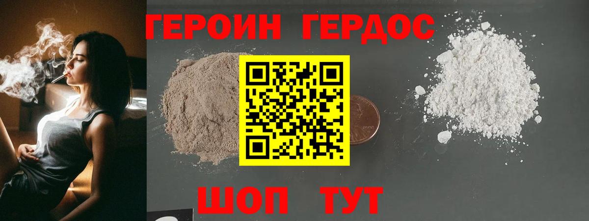 Героин гречка Лабинск
