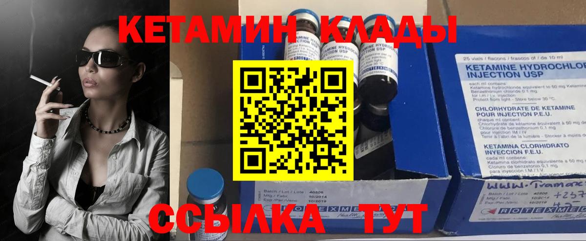 КЕТАМИН ketamine  Вход с VPN  Лабинск 