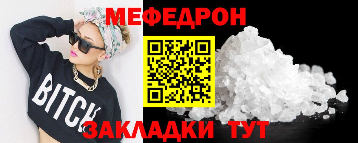 Меф  Меф мука  МЕФ mephedrone  Вход с VPN  Лабинск 